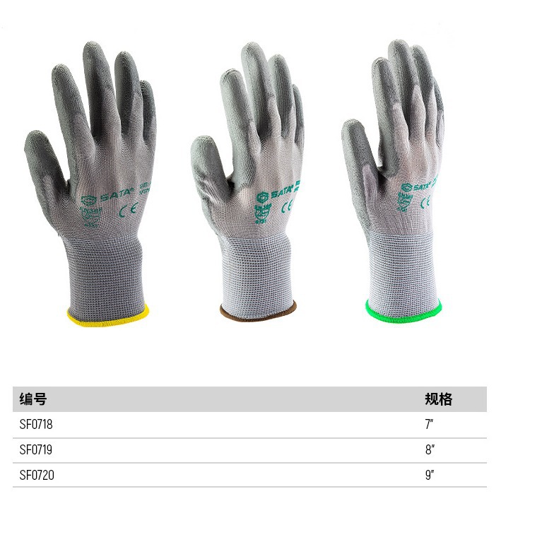 世达PPE PU手套(灰色掌浸) 7寸8寸9寸SF0718/SF0719/SF0720