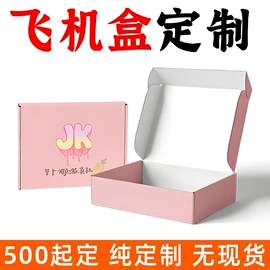 飞机盒;纸盒;纸箱