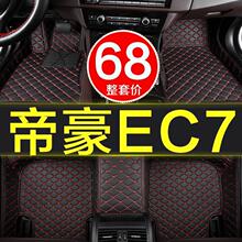 专用于14款吉利ec8帝豪ec7手自动挡汽车脚垫全包围11-16年经典ec7