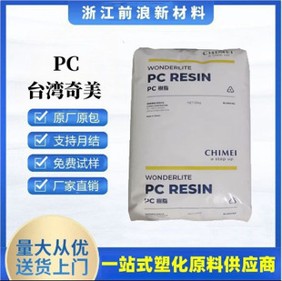 Pc Taiwan Chimei Pc-110 Transparent Grade High Flow Easy Demoulding Car Lampshade Electrical Appliance Shell Particles
