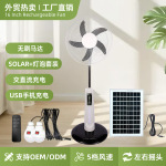 太阳能风扇充电落地扇家用户外露营立式三合一风扇16寸 单机+遥控