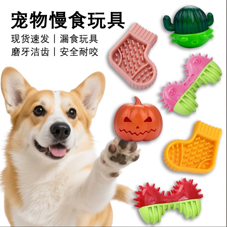 2025 новых игрушек для собак с защитой от протекания корма, устойчивых к укусам и не повреждающих, игрушек для кошек, снимающих скуку, жевательных игрушек из TPR оптом