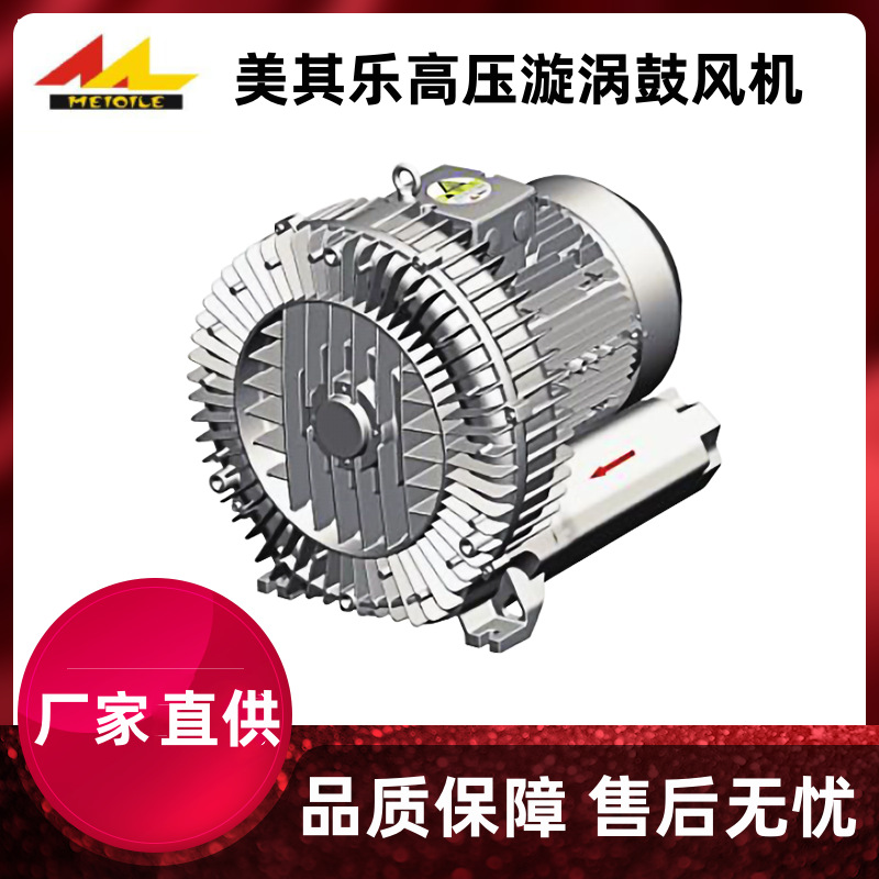 厂家直供美其乐高压漩涡鼓风机2GH910-H17排烟除尘大功率旋涡气泵