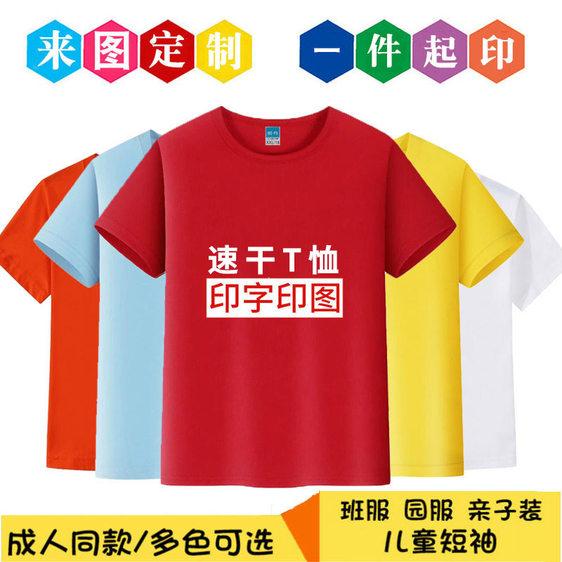 New Solid Color Quick-drying Advertising Shirt Children's Baby Kindergarten Class Clothes Printable Free Design T-Shirt Round Neck
