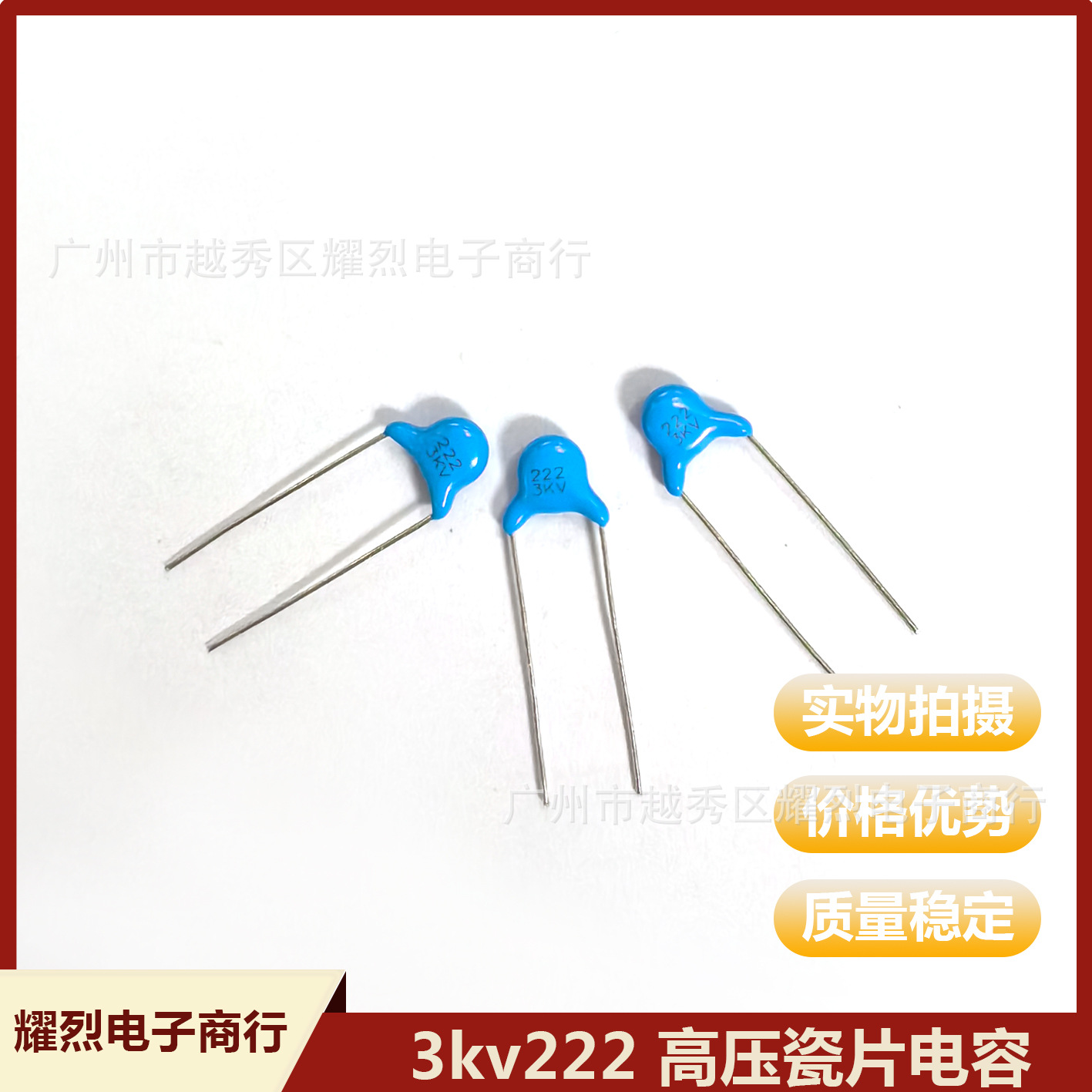 全新原装高压瓷片电容器 3kv222瓷介型电容 直插式3kv整包