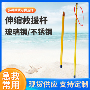 抗洪抢险救生拉杆水域救援打捞伸缩救生杆海事救生棒搜救打捞杆-阿里巴巴