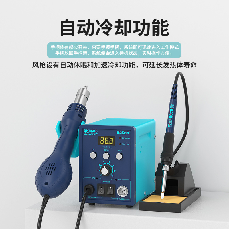 BAKON/深圳白光BAKON/深圳白光 二合一综合维修台 BK8586