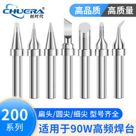 创时代200系列烙铁头90W高频焊台无铅环保刀头马蹄头尖嘴工厂批发