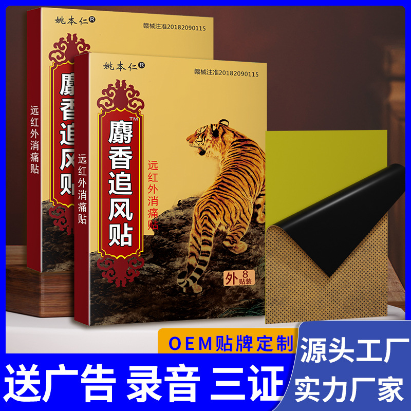 Пластырь для сильных костей и мышц Yao Benren Musk для поясничного и шейного отдела, согревающий, для утреннего и вечернего рынка