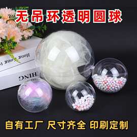 PS抓娃机空心球亚克力球透明球5681012cm塑料球圣诞装饰品圆球