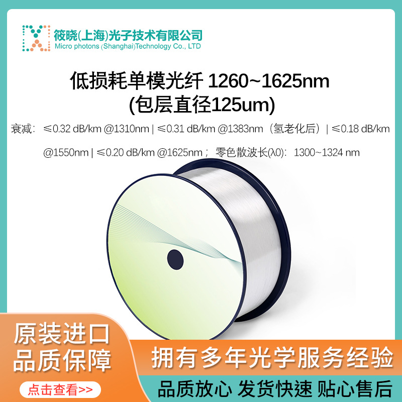 低损耗单模光纤 1260~1625nm (包层直径125um)