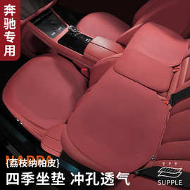 适用于奔驰坐垫E300L/GLC260L/C260L/C级E级四季通用车内专用GLC