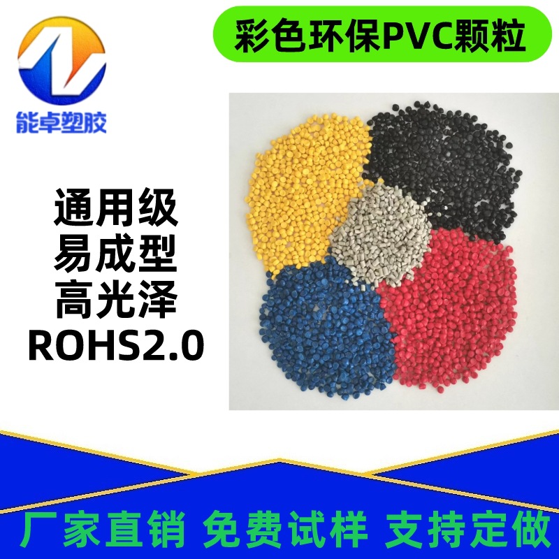 彩色PVC颗粒插头线材电缆外被25P30P40P5060P70P阻燃耐低温耐高温