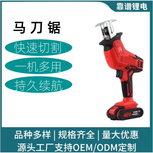 48V 充电式电动马刀锯往复锯木工锂电锯伐木锯户外小型伐木电动