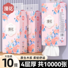漫花10提箱装悬挂式抽纸家用纸巾4层原生木浆面巾纸餐巾抽纸批发