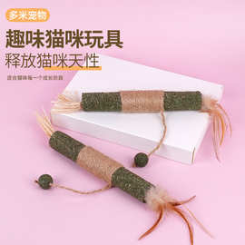 解闷猫咪自嗨玩具耐磨耐咬猫用品逗猫棒猫玩具磨牙棒木天蓼薄荷球