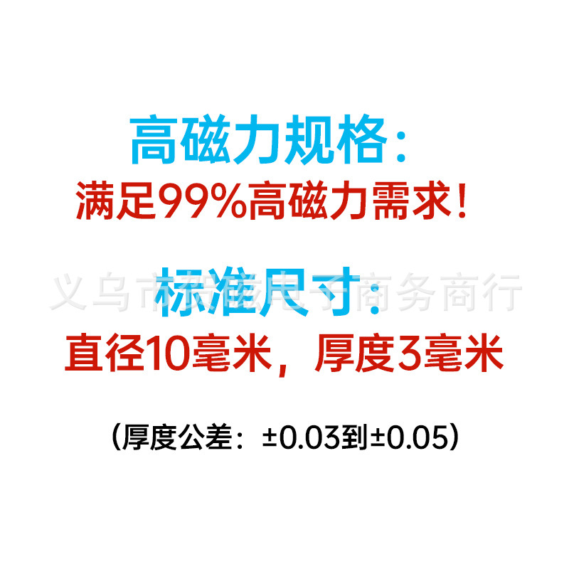 High magnetic force-D10*3mm standard