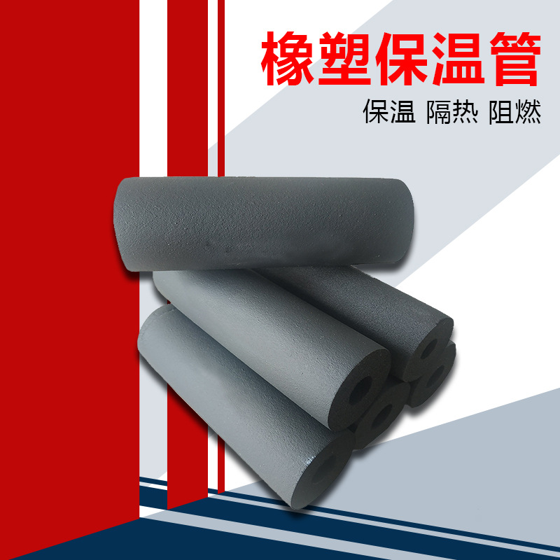 橡塑保温管家用热水器空调管道防冻保温套阻燃吸音棉下水管隔音棉