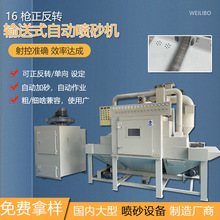 厂家16枪输送式 自动喷砂机 旋风分离式正反向输送提升式 喷砂速