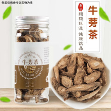 黄金牛蒡茶片牛蒡根茶 生牛旁根牛旁根 牛蒡熟茶 100克瓶装批发