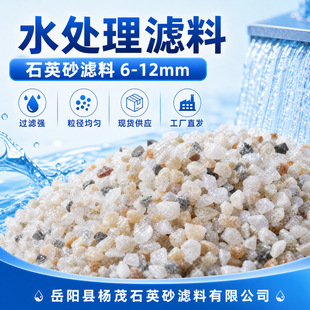 ���l��ˮ̎�����ʯӢɰ�V��6-12mmˮ�|����ˮ̎���^�V��ɰ