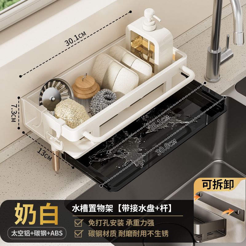 Cream white [nail-free glue model] drain basket with hook and rod + drain tray