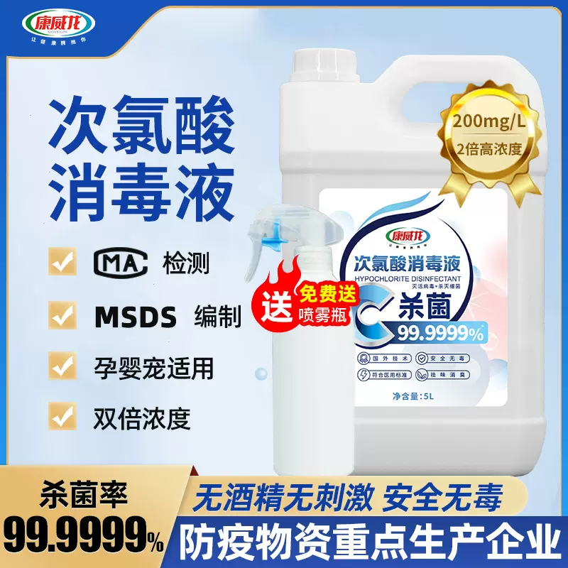 厂家批发次氯酸消毒液免洗5L桶装家居环境消毒水母婴宠消毒喷雾剂