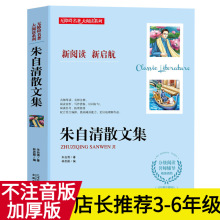 朱自清散文集无障碍名著大阅读系列中小学课外书世界经典文学名著