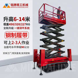 自行走履带式高空作业车升降车8-14米剪叉式升降平台升降机升降台