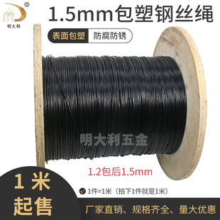1.5mm black plastic coated steel wire rope anti-theft net rope ceiling pull rope traction rope clothes rope Shenzhen