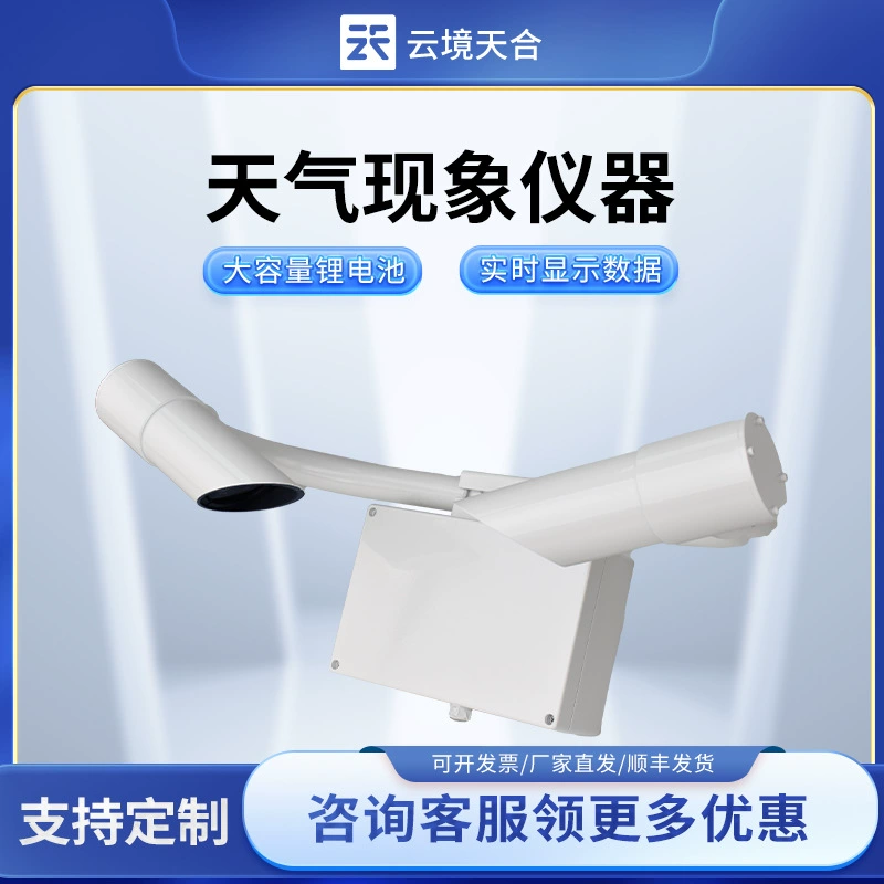 Привлекательный монитор прицела, датчик прицела 50 км, станция мониторинга прицелов шоссе, измеритель фена погоды