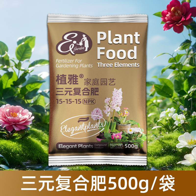 三元复合肥料氮磷钾蔬菜种菜养花专用有机花卉水溶肥植物营养粒棒|undefined