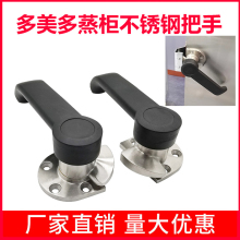 蒸飯櫃蒸飯車蒸櫃配件門把手智能蒸飯櫃拉手壓緊門鎖門配件