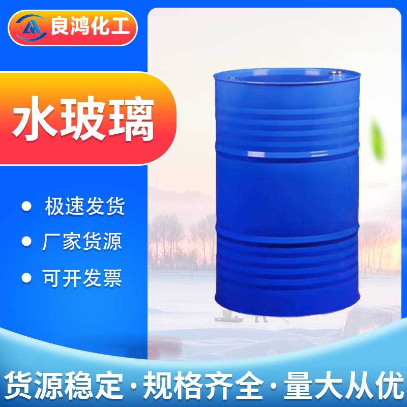 厂家批发水玻璃铸造注浆堵漏泡花碱砂浆混凝土粘结剂硅酸钠水玻璃