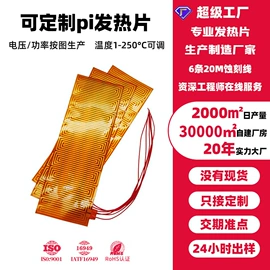 电热膜;电热片