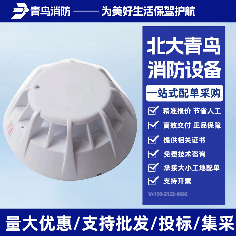 北大青鸟防爆温感JBF-4111-Ex 本安防爆感温探测器 青鸟防爆温感