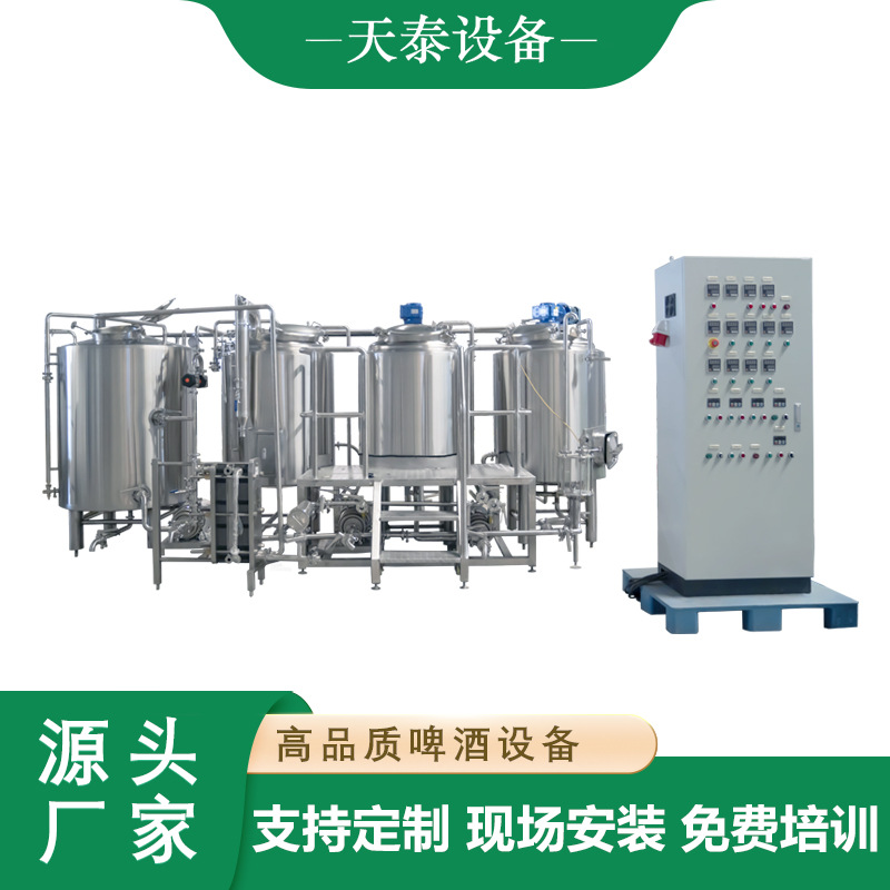 半自动化小型200L300L500L啤酒酿造设备适合餐厅酒吧啤酒作坊使用