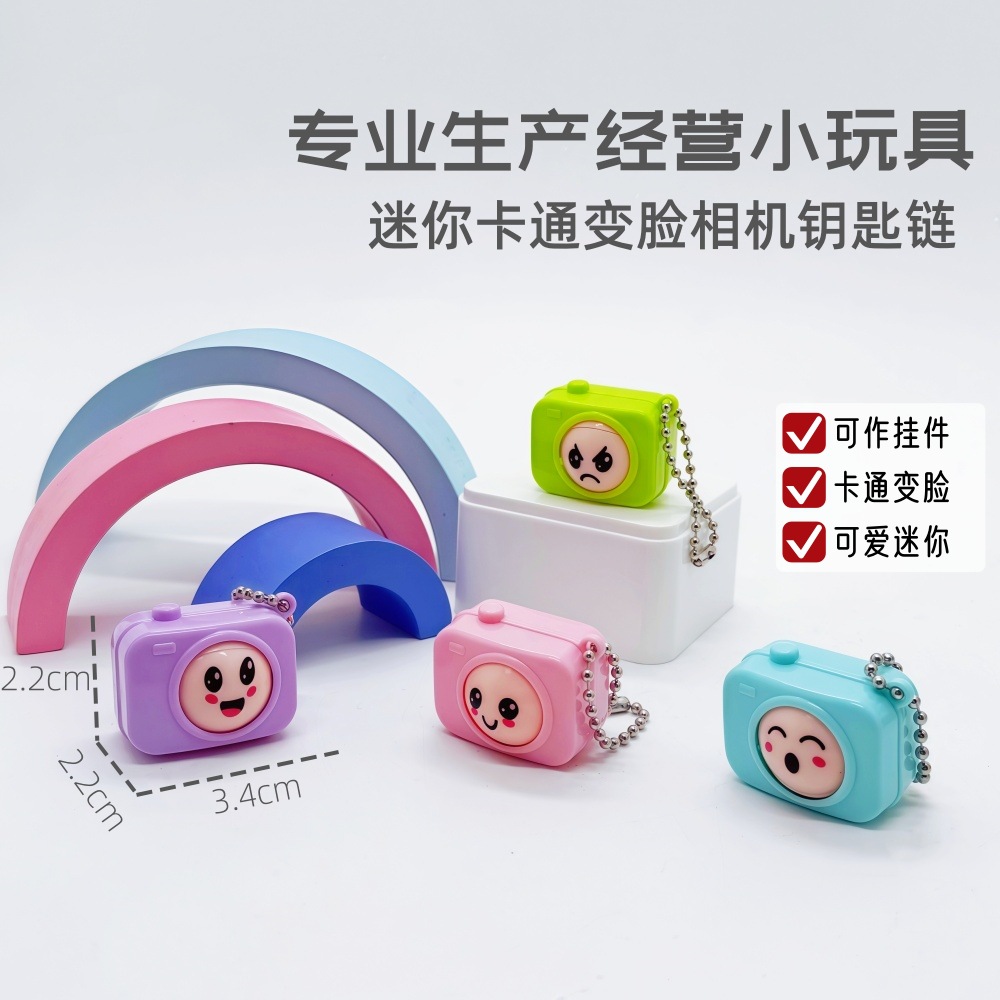 创意迷你卡通手动变脸表情相机 钥匙链扣 摆件小挂饰 文创小玩具