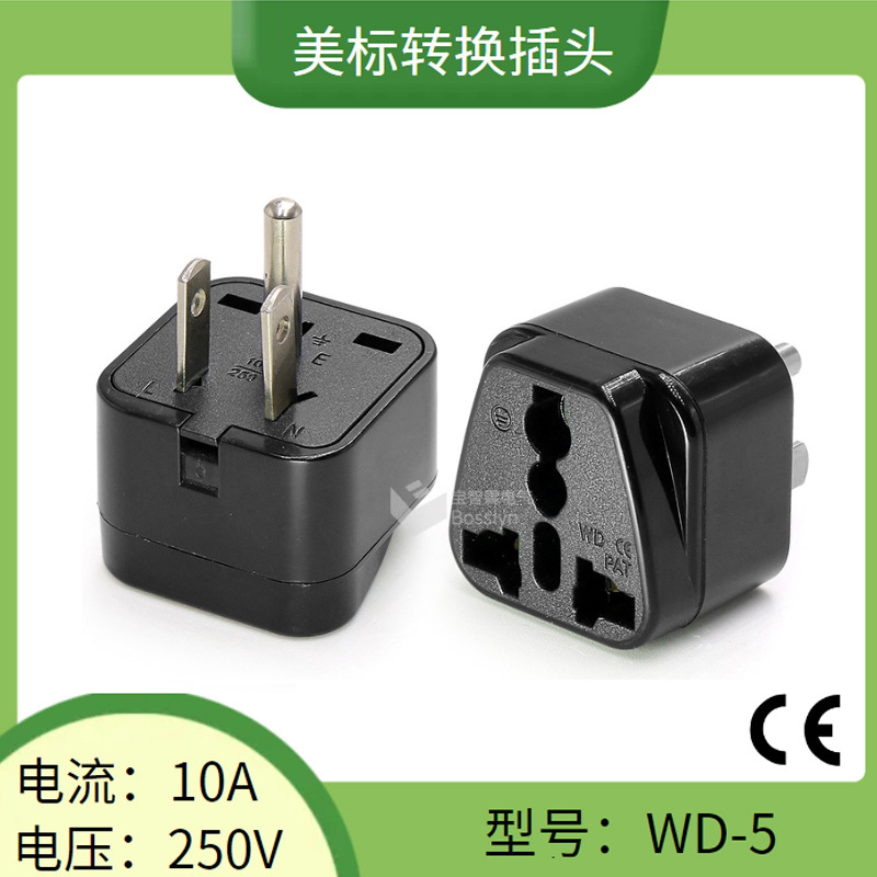 WD-5美式美标美规多功能转换插头 美国加拿大日本台湾旅游转接头