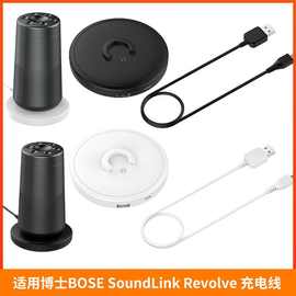 适用博士BOSE SoundLink Revolve充电器 Revolve+蓝牙音箱 充电线