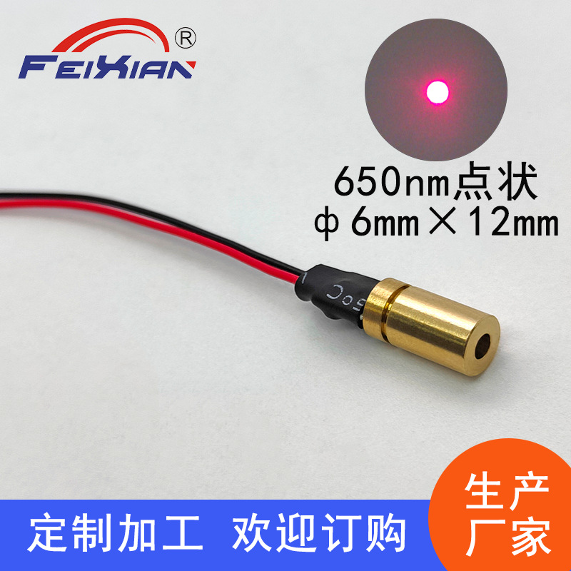 厂家直销650nm10mW 6X12mm 红光激光模块 点状定位镭射管发射器