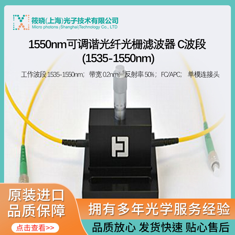 1550nm可调谐光纤光栅滤波器 C波段 (1535-1550nm)