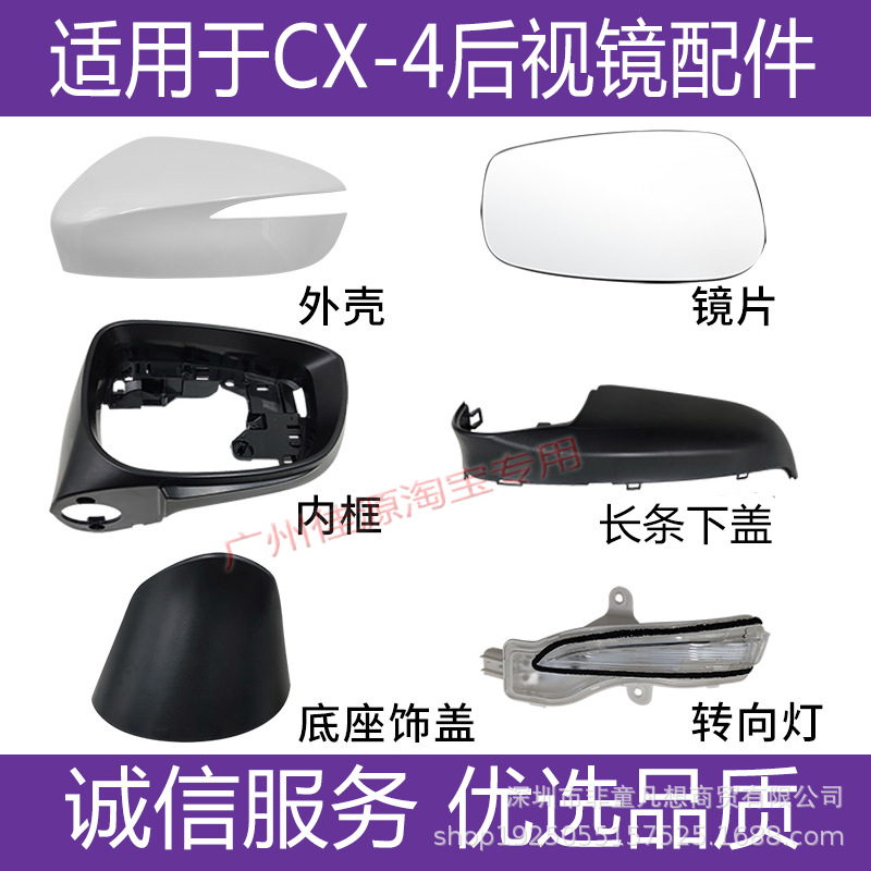 Suitable for Mazda Cx4 Rearview Mirror Housing Reversing Mirror Cover 16 Models to 23 Years Turn Signal Cover Lens Accessories