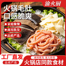 毛肚千层火锅食材鸭肠黄喉商用批发串串自助重庆火锅食材