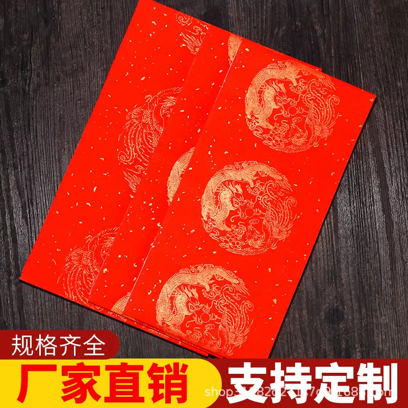 加厚万年红宣纸对联手写空白洒金春联纸七言龙凤瓦当书法对联批发
