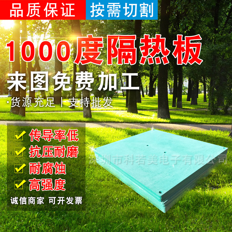 耐高温模具隔热板 制袋机隔热板 边封机隔热板 热压机隔热板 零切