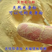 天然婴儿 新生爽身粉 无任何添加 未破壁天然松花粉新粉 松花包邮