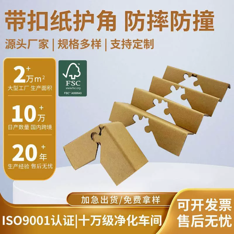 厂家直销l型纸护角 家具物流打包护角扣纸护边 防撞纸护角边角