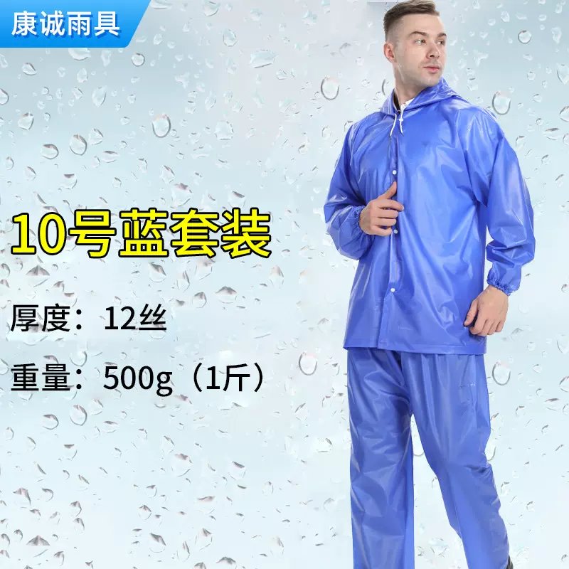 康诚10分体雨衣套装加大加厚旅游防雨户外非一次性EVA