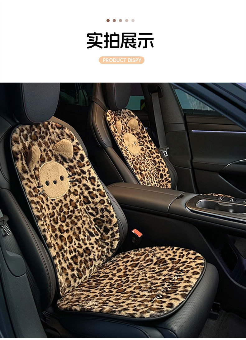 Cartoon Car Seat Cushion, Winter Warm and Plush, Car Seat Cushion, Cross-Border Leopard Print, High-End Car Seat Cover